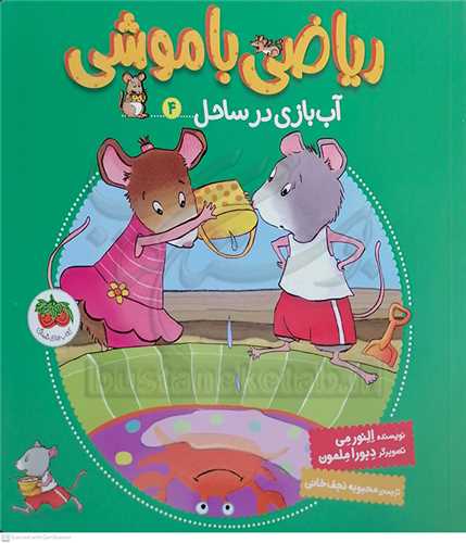 رياضي  با موشي   /4