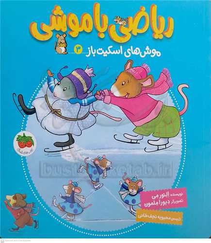 رياضي  با موشي  /