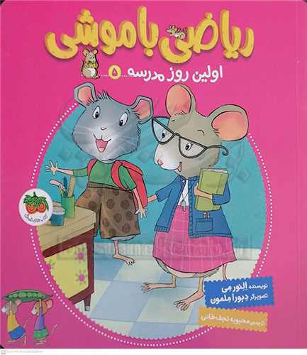 رياضي  با موشي /5