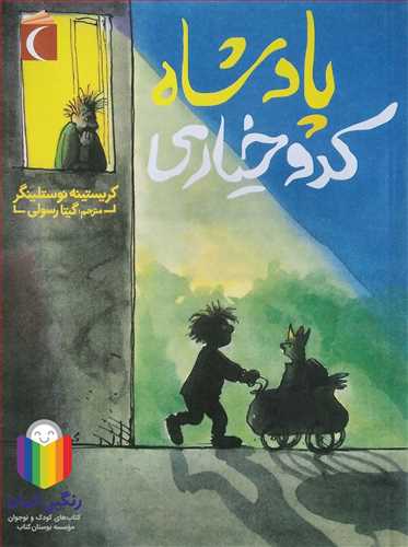 پادشاه  کدو خياري   محراب قلم