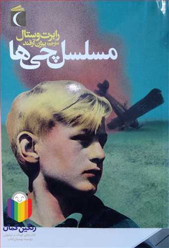 مسلسل چي ها