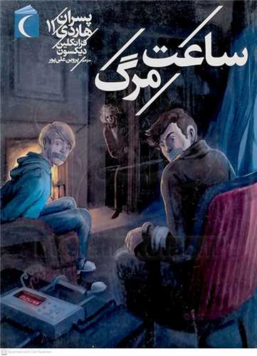 پسران هاردي (11)