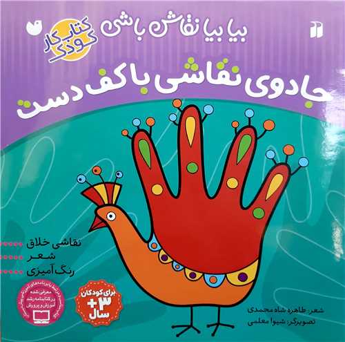 بيا بيا نقاش باشي 0 جادوي نقاشي با کف دست