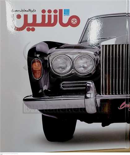 دايره المعارف  مصور  ماشين