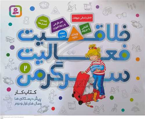 خلاقيت  فعاليت سرگرمي /2