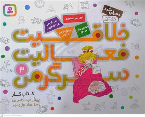 خلاقيت    فعاليت  سر گرمي /3