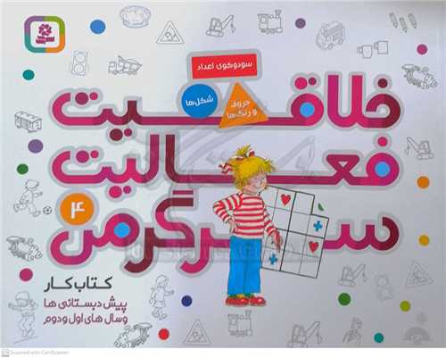 خلاقيت  فعاليت   سرگرمي /4