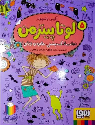 لوتاپيترمن / 5  (نبات لاک پشتي)