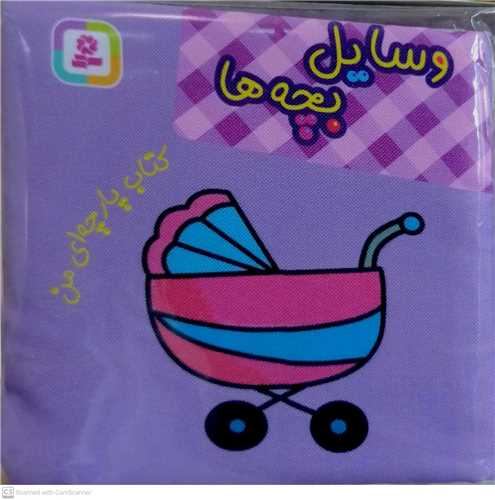 کتاب پارچه اي جور