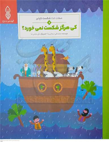صفات خدا /8   شکست  ناپذير = کي هرگز شکست  نمي خورد ؟