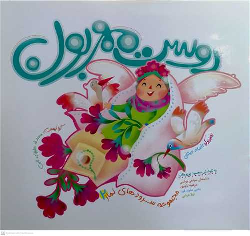 دوست مهربون  مجموعه سروده  هاي  نماز 2