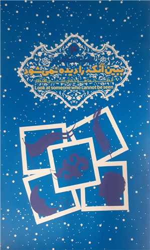 ببين  آنکه  را ديده نمي شود /4   اقامه  نماز