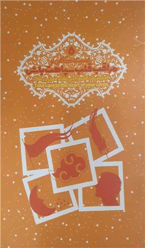 مراقب قلب سپاهت  باش /5   اقامه نماز