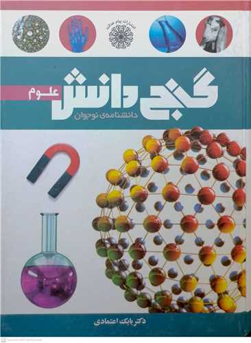 گنج دانش  علوم 0