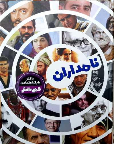 گنج دانش  نامداران