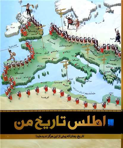 اطلس تاريخ من