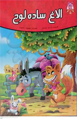 الاغ   ساده لوح