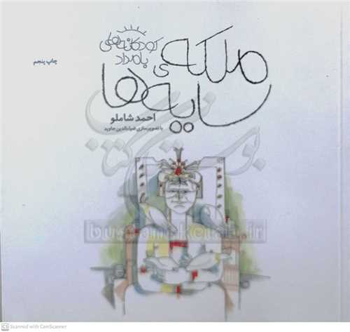 ملکه  سايه ها