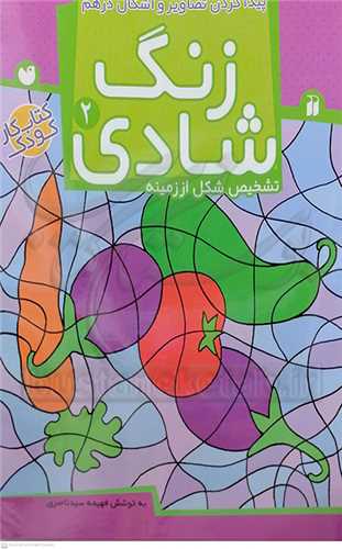 زنگ  شادي /6   سايه ها