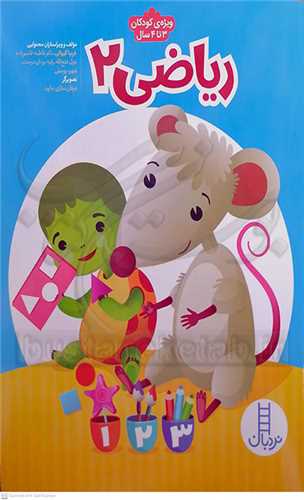 رياضي  2    ويژه  ي  کودکان  3 تا 4 سال