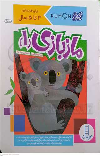 کتاب کار کومن (ماز بازي / 1)