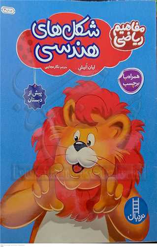 مفاهيم  رياضي   شکل هاي  هندسي