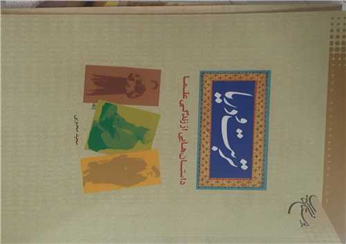 تربت و دريا