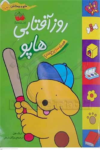 روز آفتابي هاپو   همراه 100 برچسب   افق