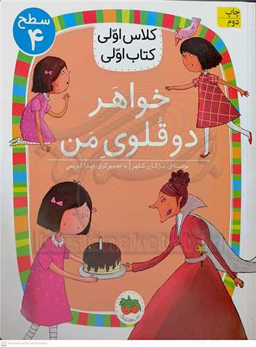 کلاس اولي  کتاب  اولي سطح 4  خواهر دو قلوي من