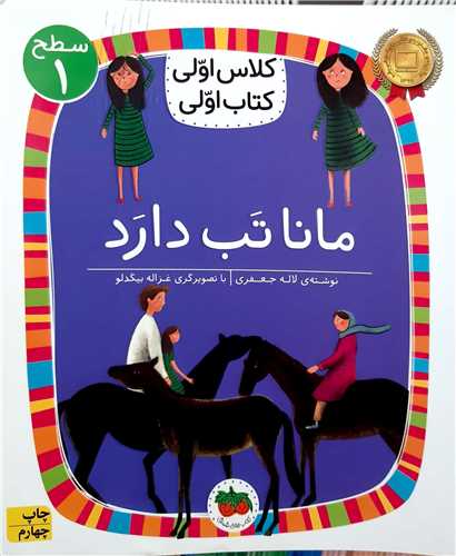 کلاس اولي کتاب اولي سطح1 مانا تب دارد