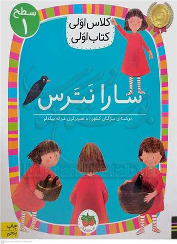 کلاس اولي کتاب اولي سطح 1 سارا نترس