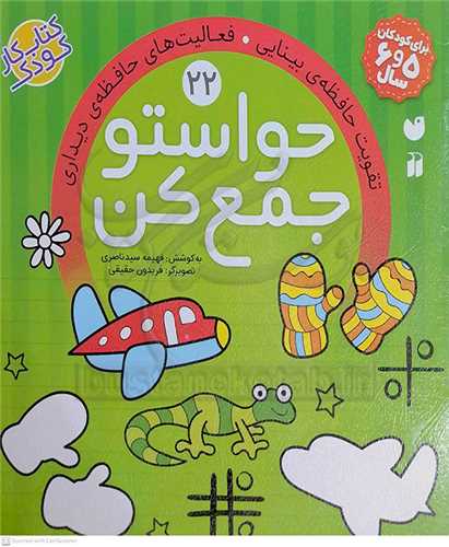 حواستو جمع کن /23    داستان خواني