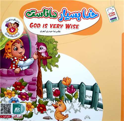 به من بگو خدا کيست ؟  خدا بسيار داناست  دوزبانه