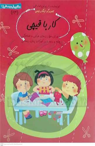 سلام پيش دبستاني ها 24/ کار با قيچي