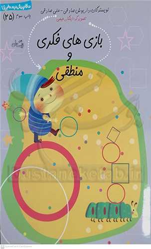 سلام پيش دبستاني ها 25/بازي هاي فکري و منطقي