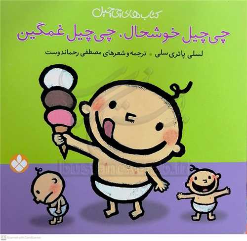 چي چيل 1 (چي چيل خوشحال ، چي چيل غمگين )