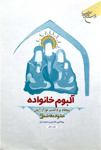 آلبوم خانواده