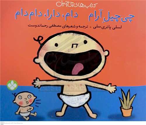 چي چيل 3 (چي چيل آرام   دام ، دارا ، دام دام )