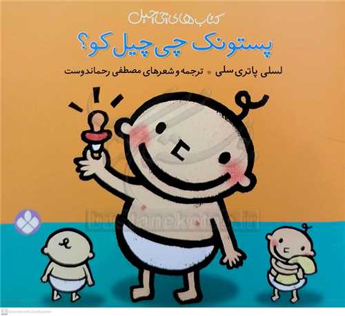 چي چيل 6 (پستونک چي چيل کو )