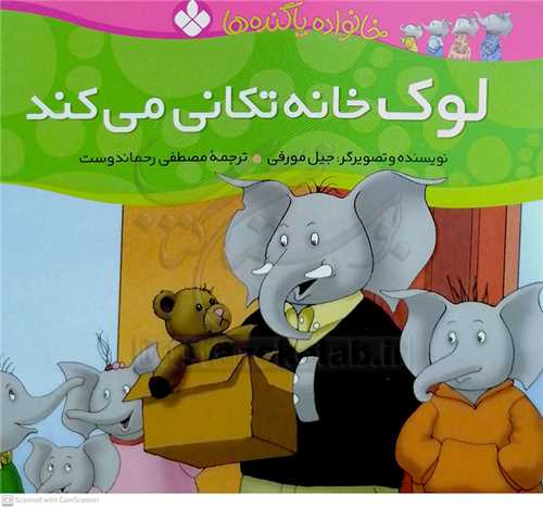 خانواده پاگنده 3  (لوک خانه تکاني مي کند)