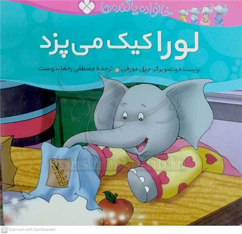 خانواده پاگنده 4 (لورا کيک مي پزد )