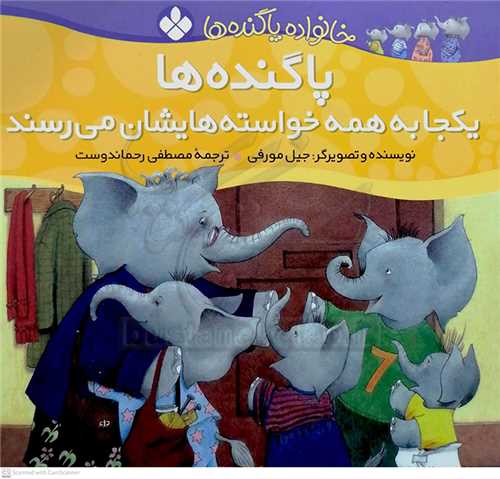 خانواده پاگنده 7 (پاگنده ها يکجا به همه خواسته هايشان مي رسند)