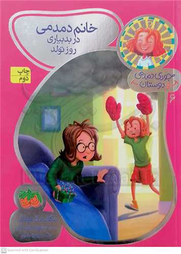 جودي دمدمي و دوستان  (خانم دمدمي در بدبياري روز تولد )