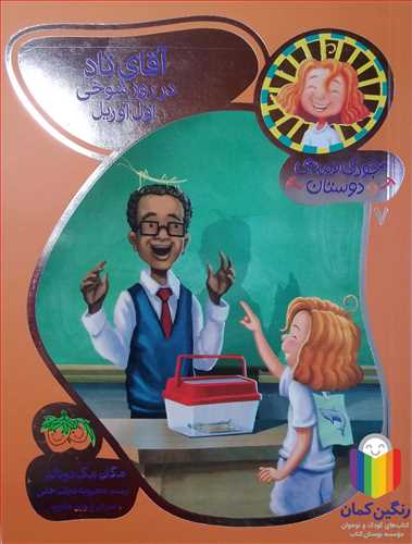 جودي دمدمي و دوستان ( آقاي تاد در روز شوخي اول آوريل )