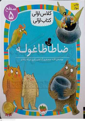 کلاس اولي کتاب اولي سطح 5 ضاطا ظاغوله