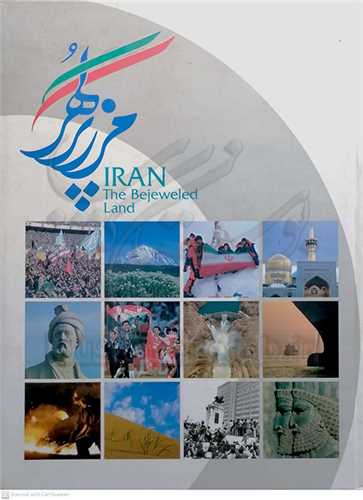 ايران مرز پرگهر