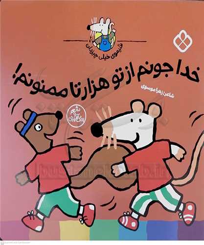 شيمو خيلي چيزدان جور در 12 جلد