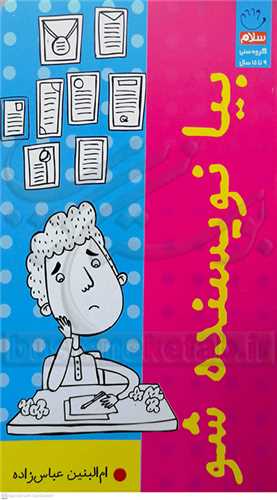 بيا نويسنده  شو