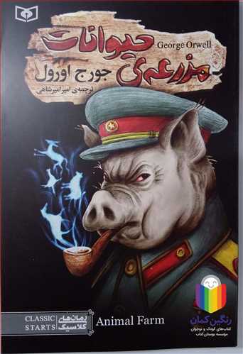 مزرعه حيوانات