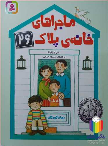 ماجرا هاي خانه پلاک 26